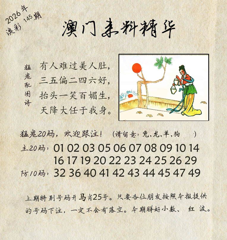 精华来料 第145期