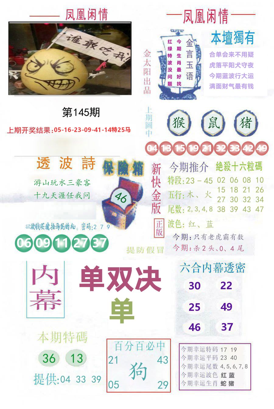 凤凰闲情 第145期