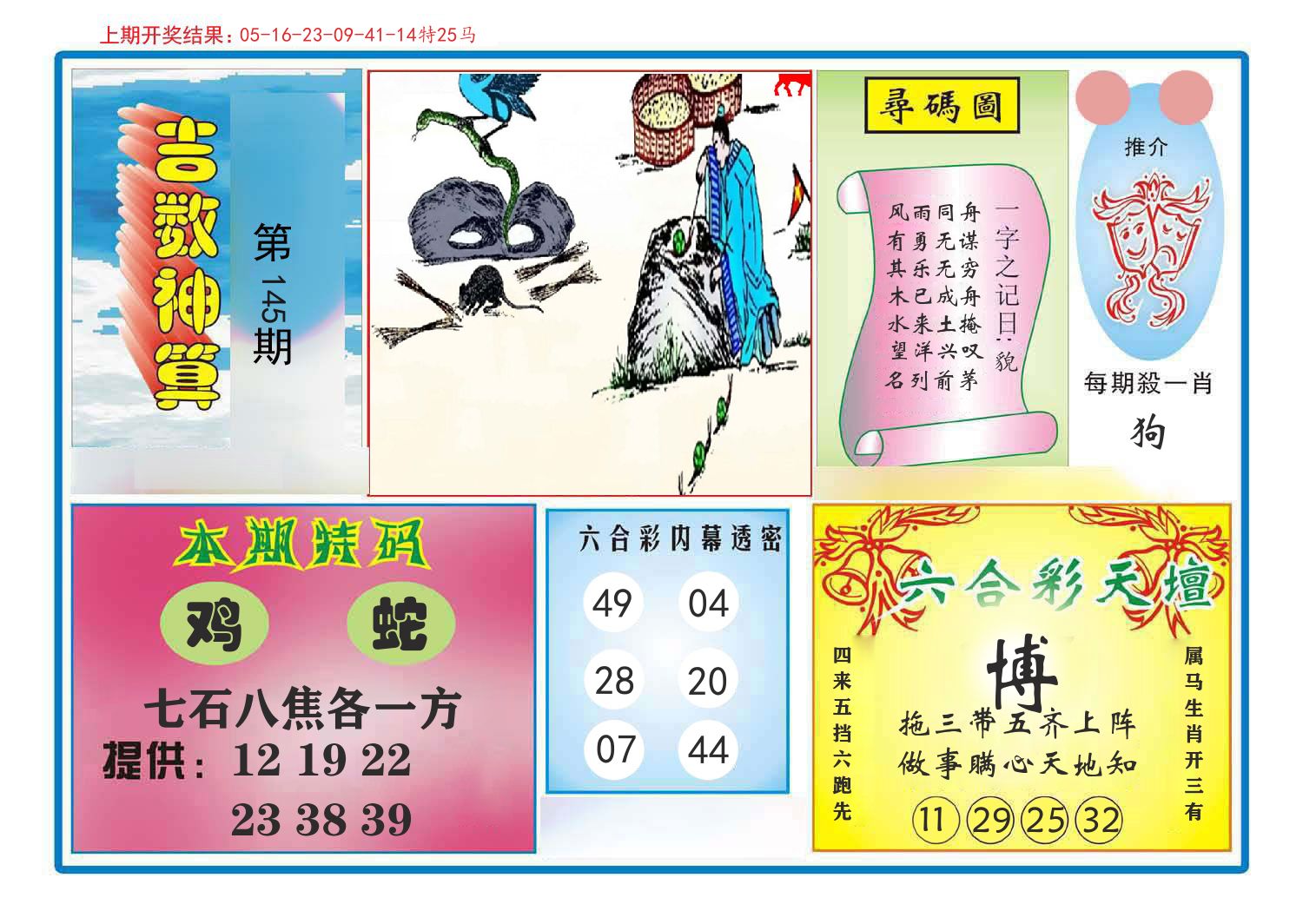 吉数神算 第145期