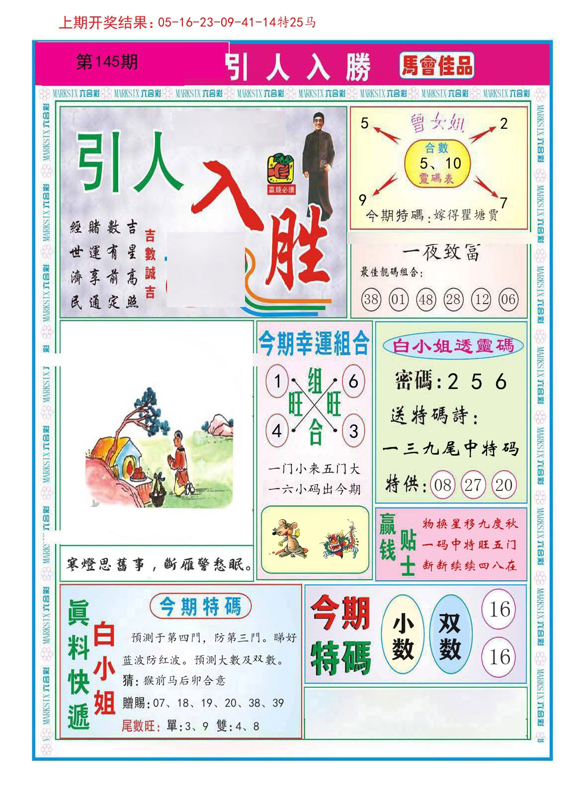 引人入胜 第145期