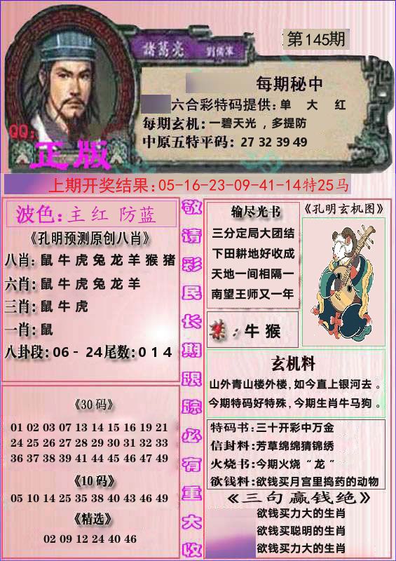 诸葛亮正版 第145期