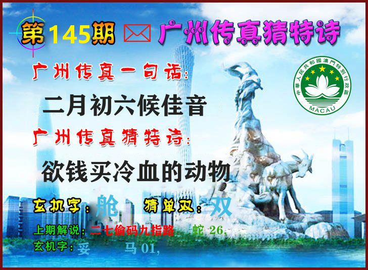 广州传真 第145期