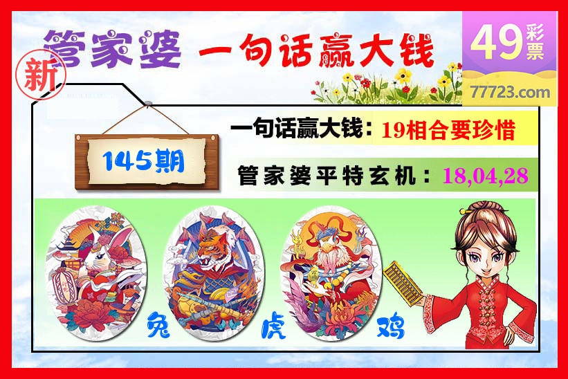 管家婆 第145期