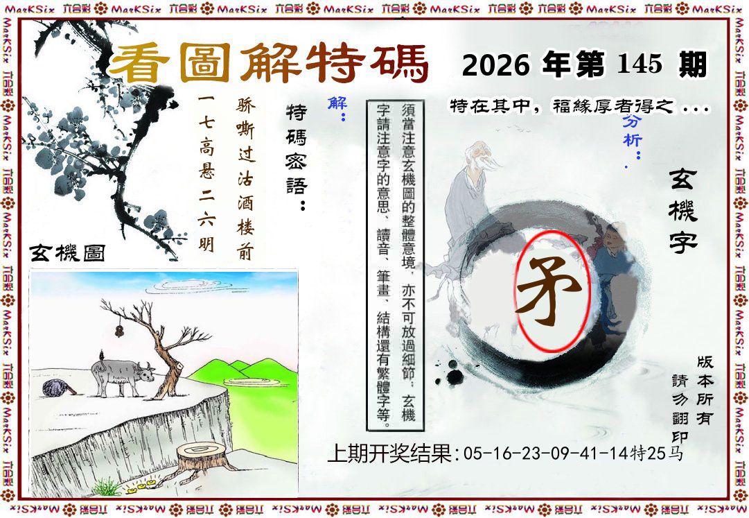 看图解特码 第145期