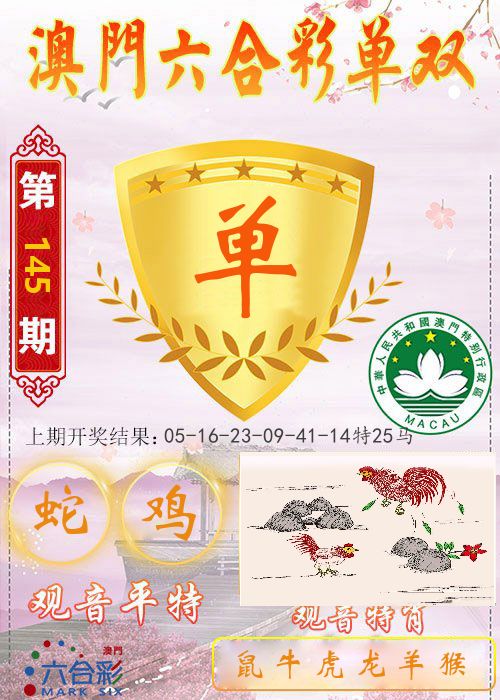快乐六合彩单双 第145期