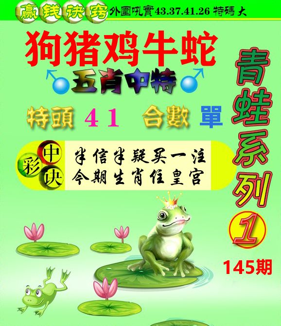 青蛙彩图 第145期