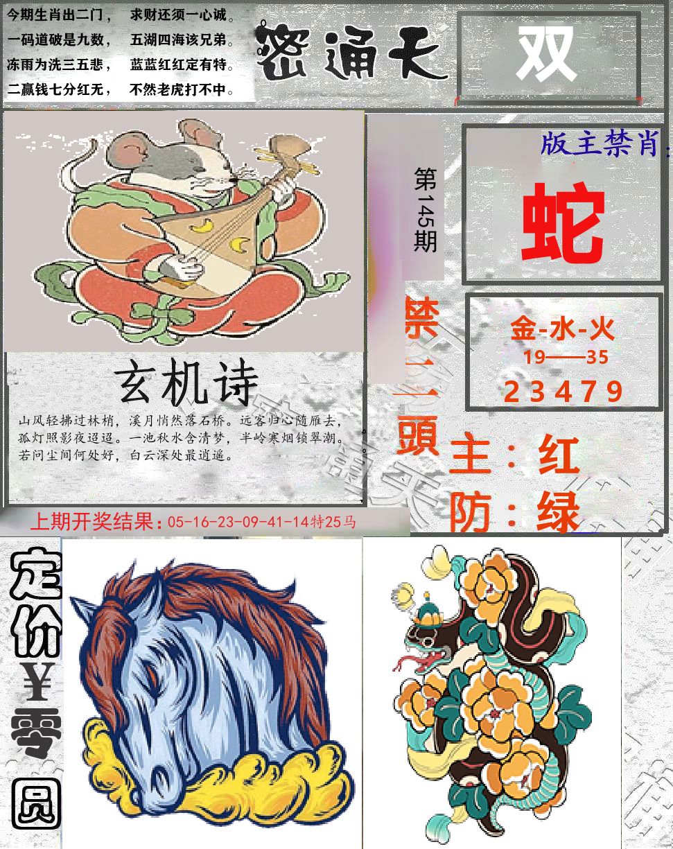 密通天 第145期