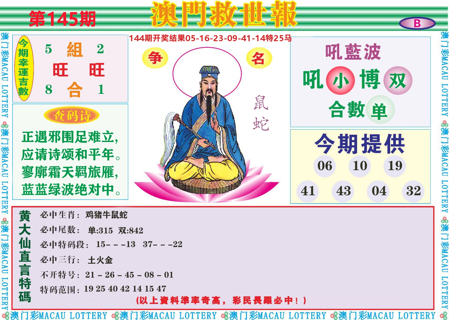 七星彩图B 第145期