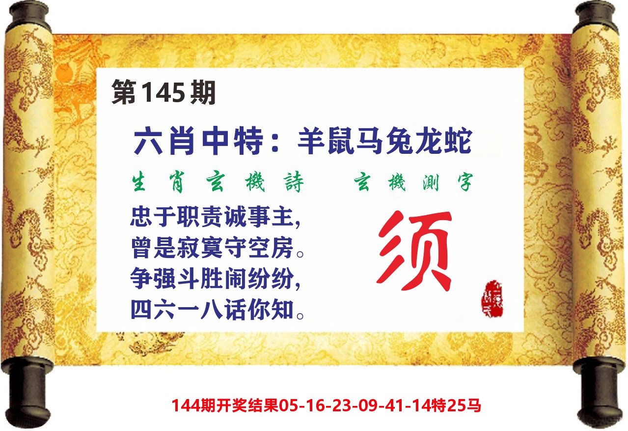 澳门天天赚C 第145期