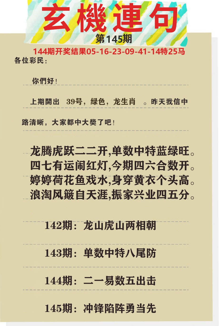 澳门特码王C 第145期