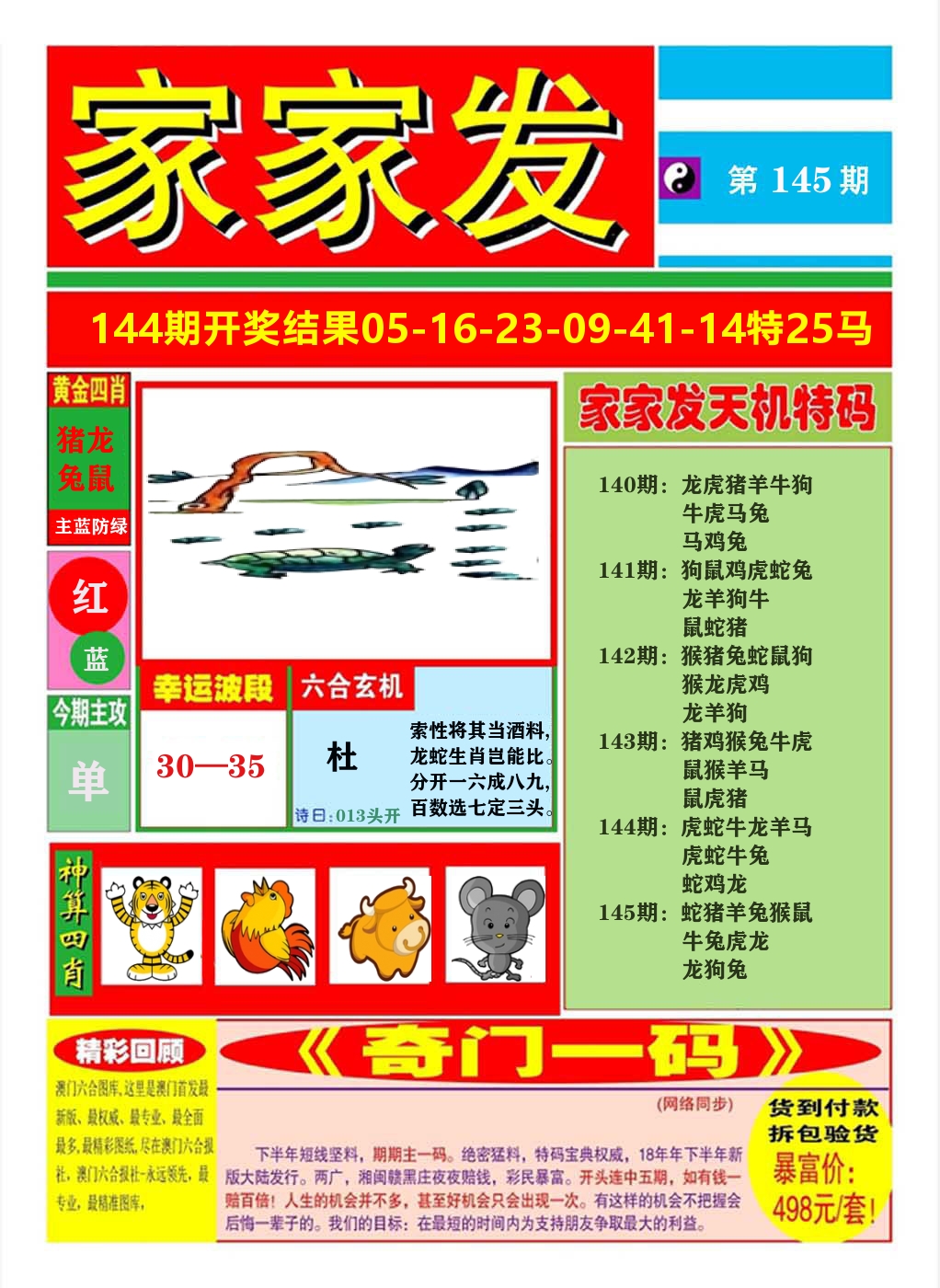 澳门家家发A 第145期