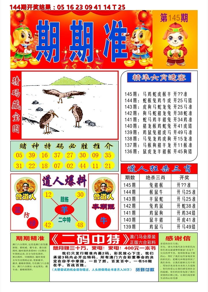 澳门期期准A 第145期