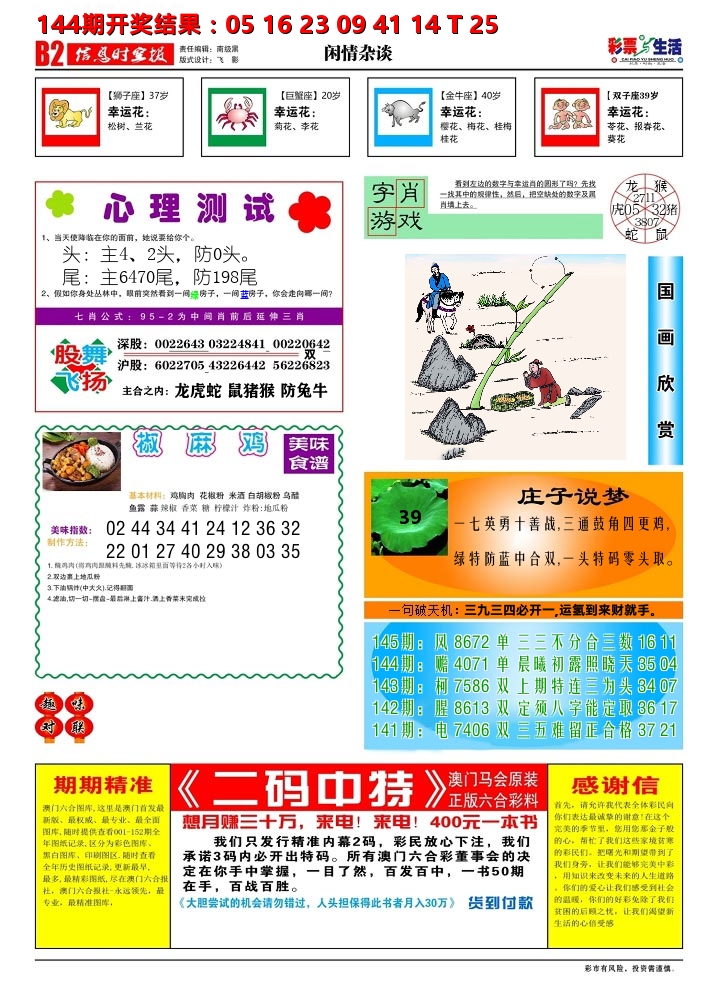 彩票与生活B 第145期