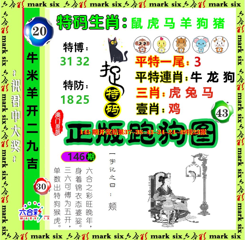 正版跑狗图 第146期