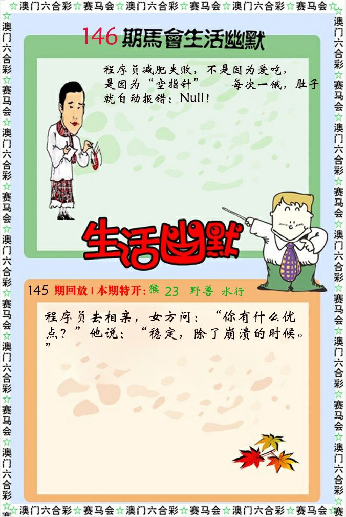 新生活幽默 第146期