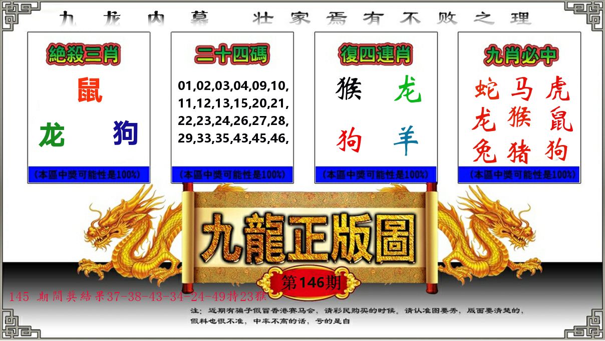 九龙正版图 第146期