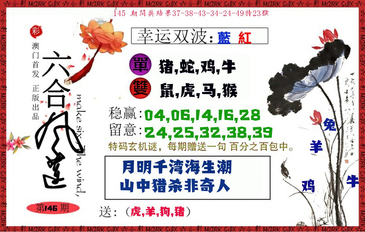 六合风莲 第146期