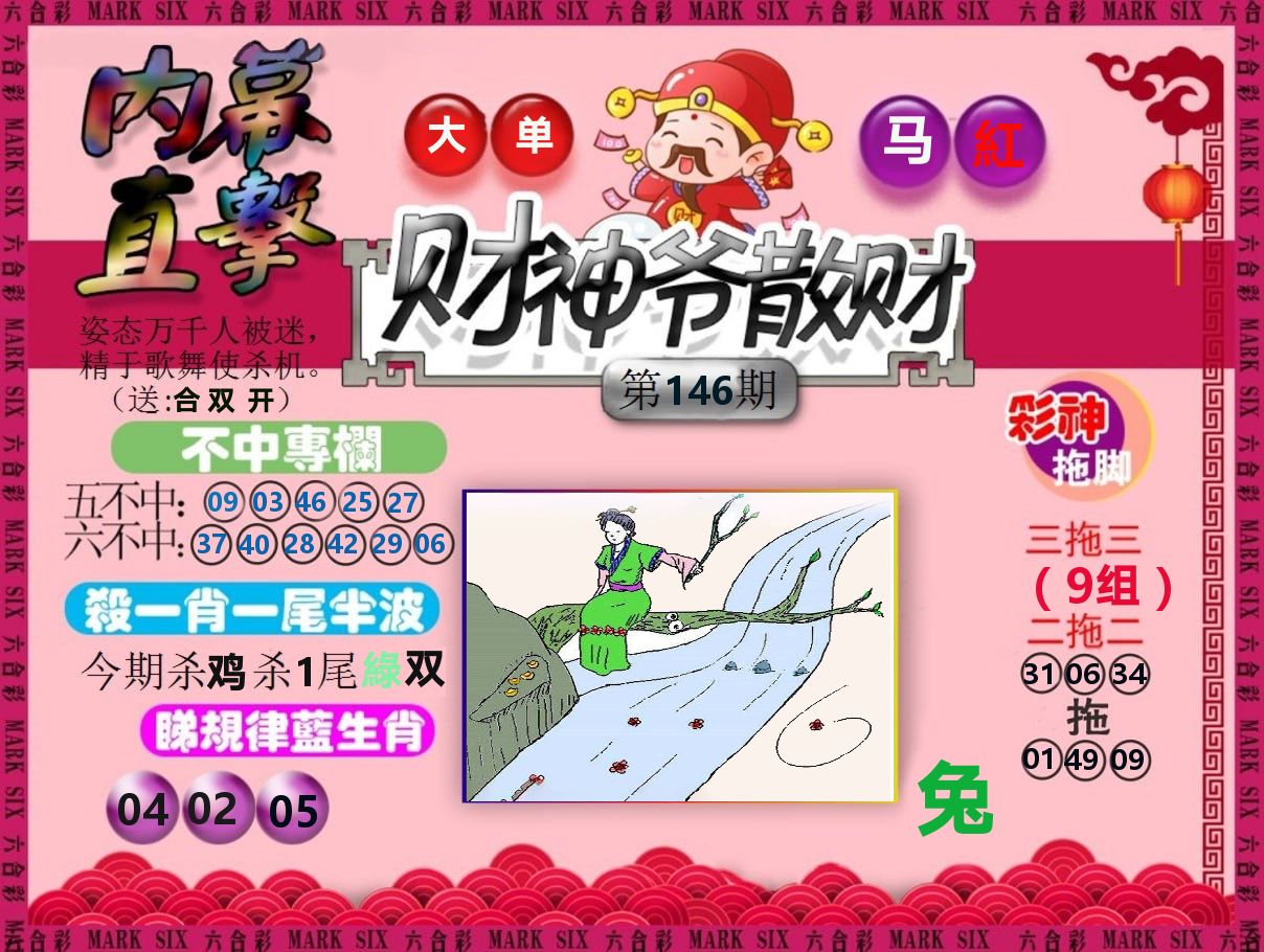 财神爷散财 第146期