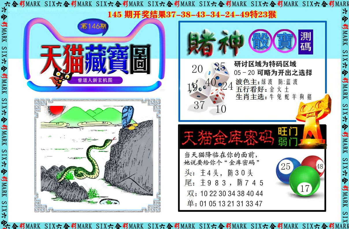 天猫藏宝图 第146期