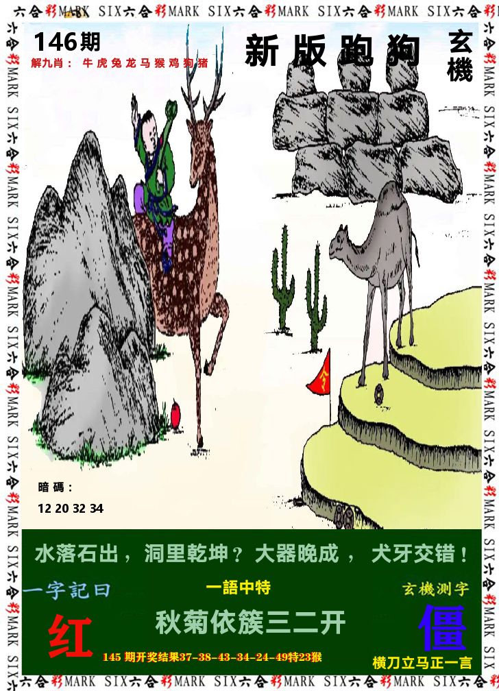 悟入其图 第146期