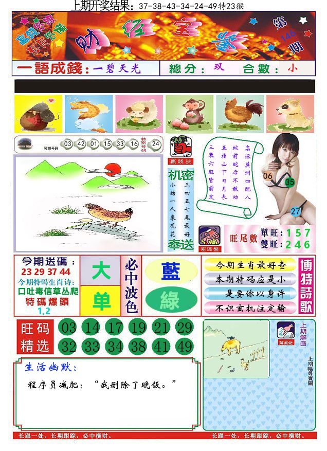 澳门财经宝鉴 第146期