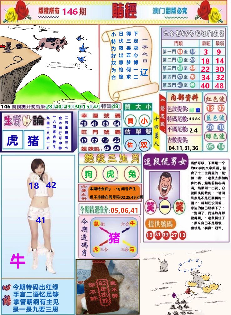 澳门赌经 第146期