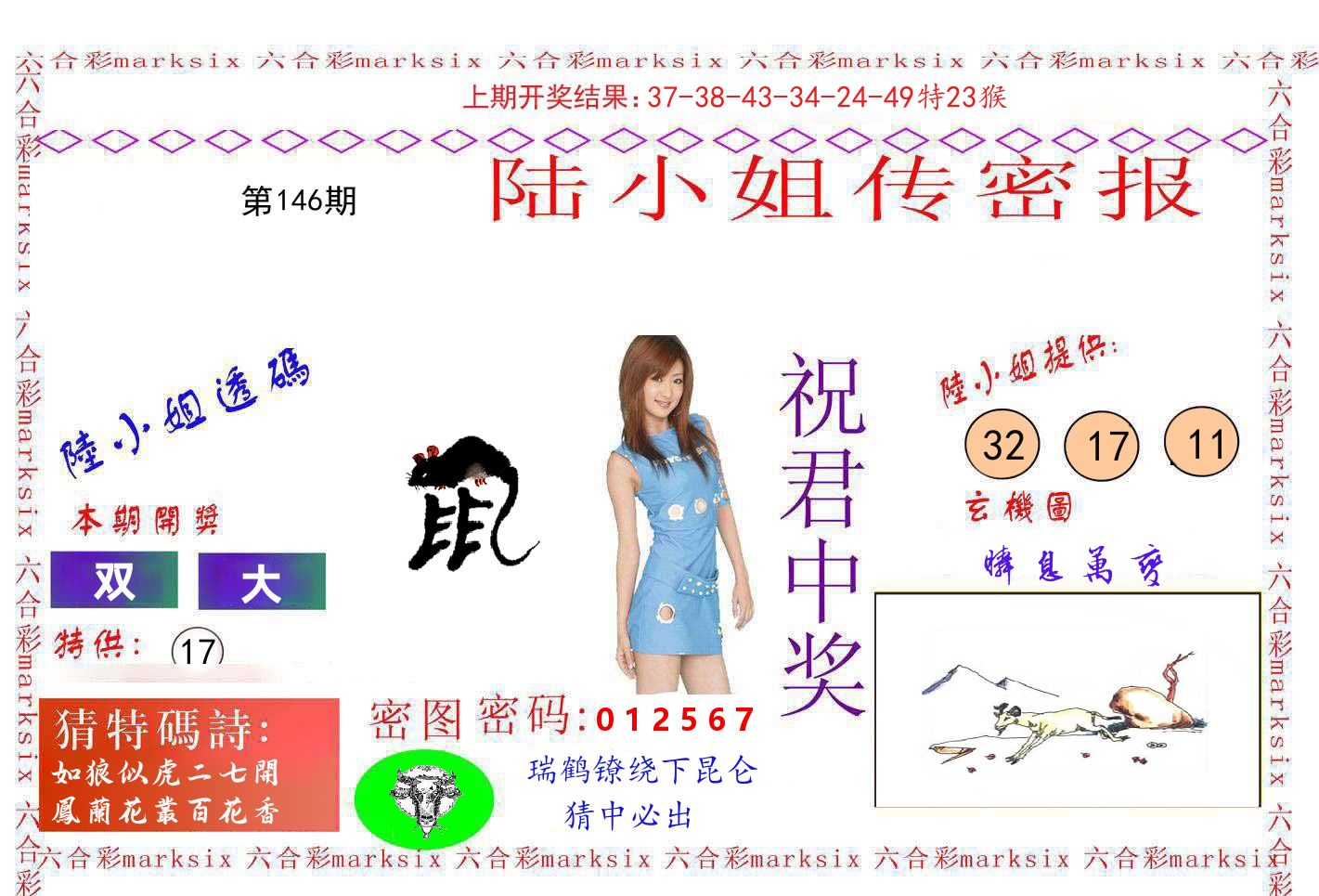 陆小姐密报 第146期