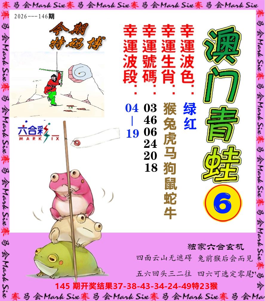 青蛙系列6 第146期