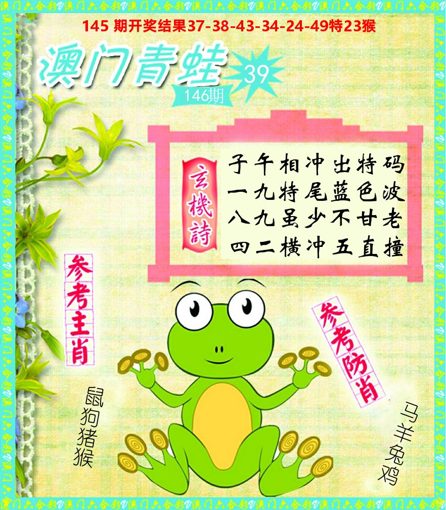青蛙系列39 第146期