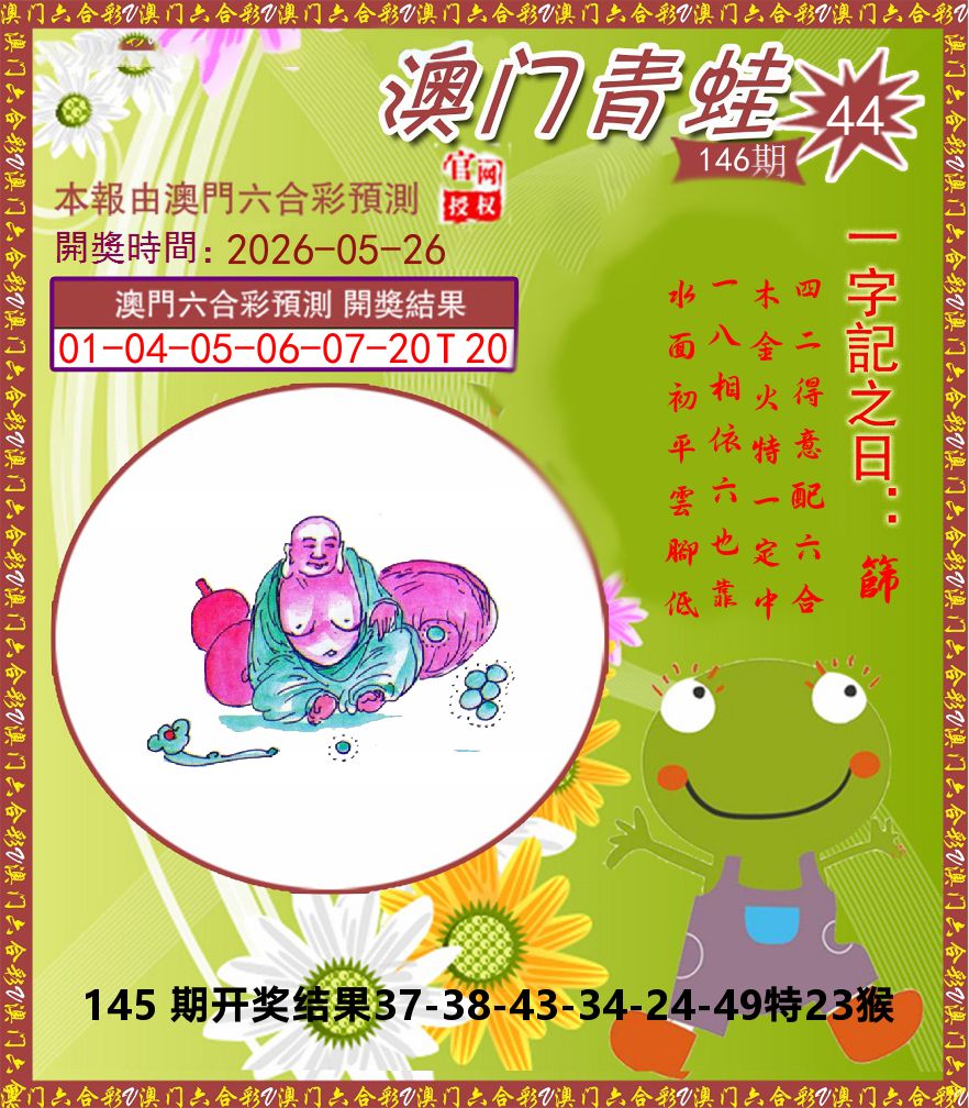 青蛙系列44 第146期