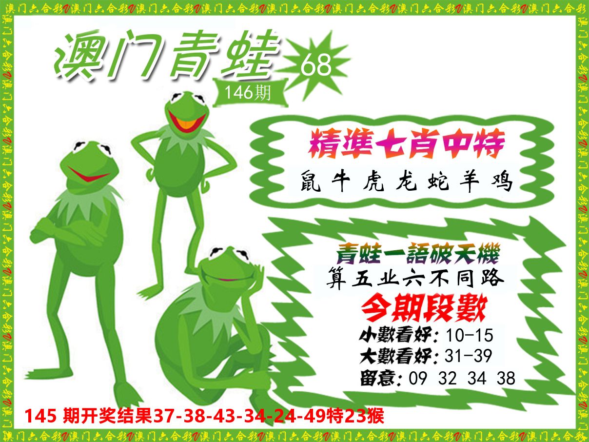 青蛙系列68 第146期