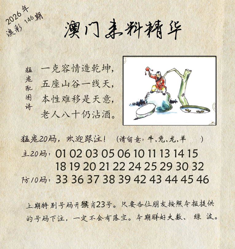 精华来料 第146期