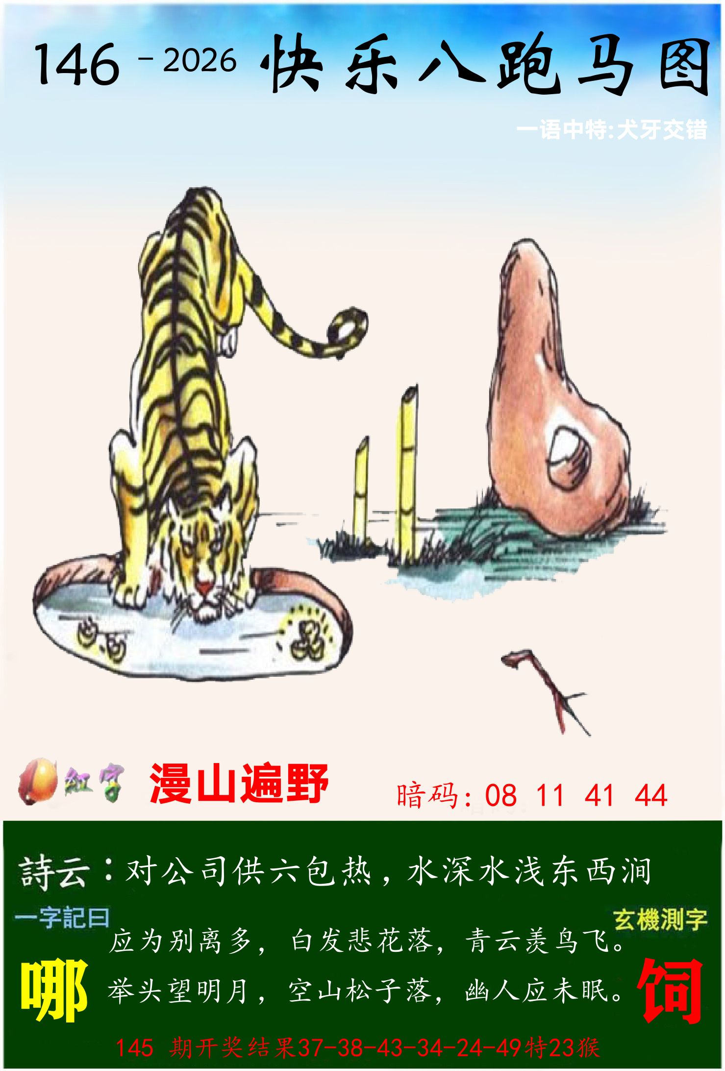 澳门跑马 第146期
