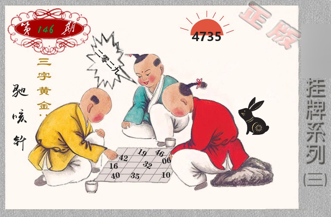 挂牌系列3 第146期