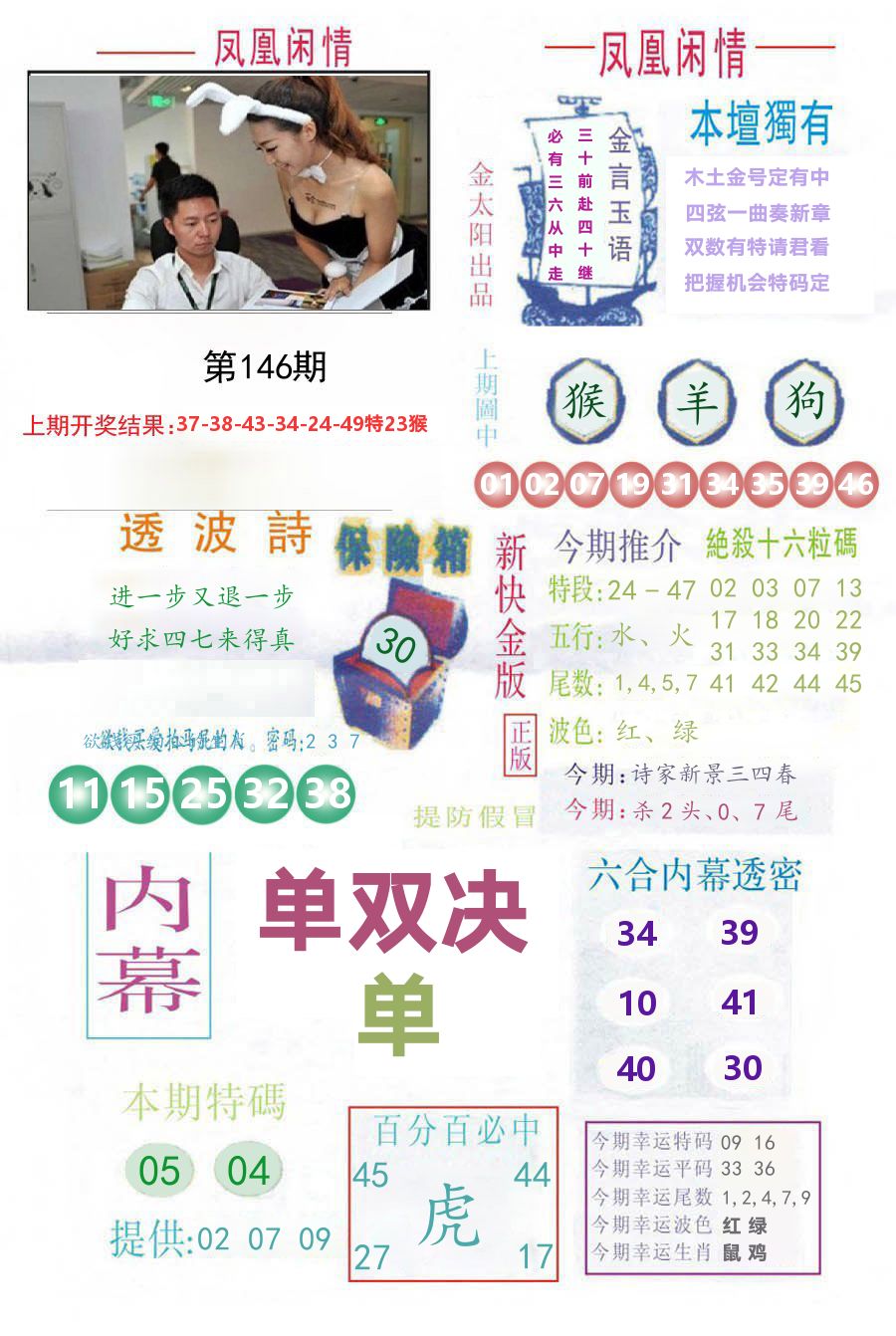 凤凰闲情 第146期
