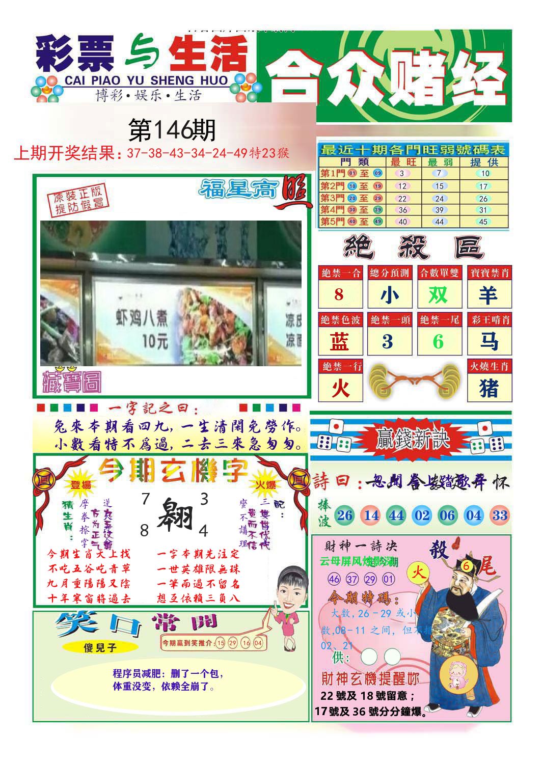 合众赌经 第146期