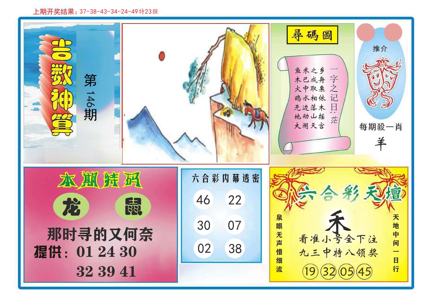 吉数神算 第146期