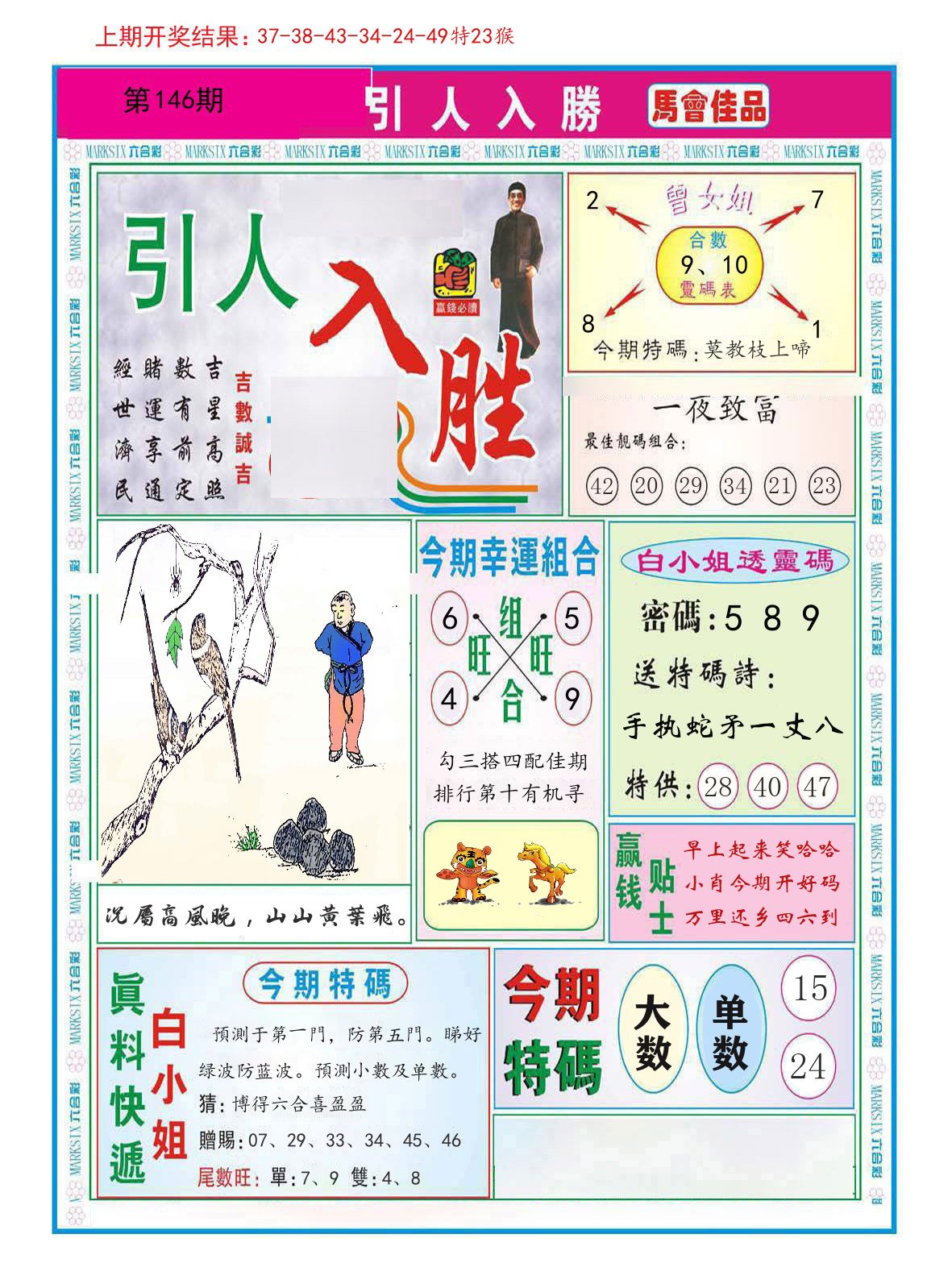 引人入胜 第146期