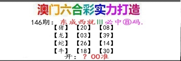 东成西就 第146期