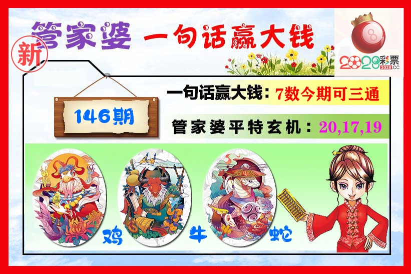 管家婆 第146期