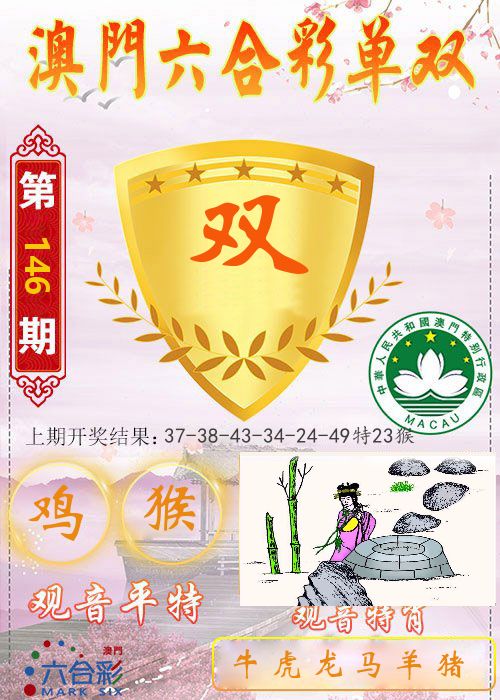 快乐六合彩单双 第146期