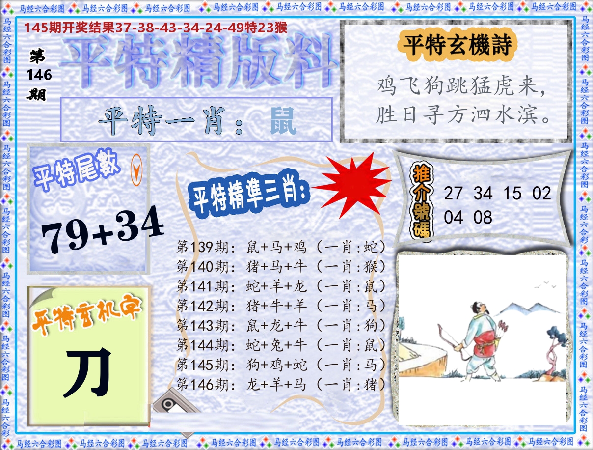 平特精版料 第146期