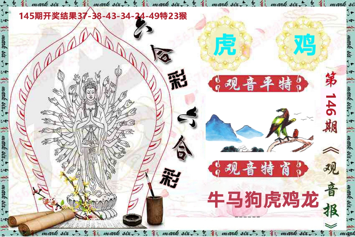 观音报 第146期