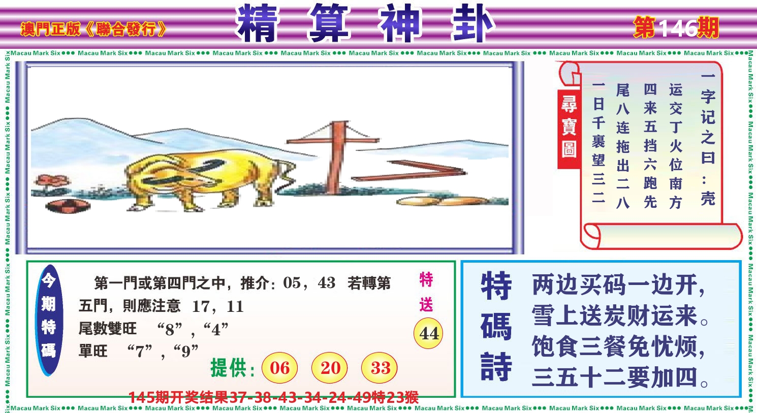 粤彩联盟F 第146期