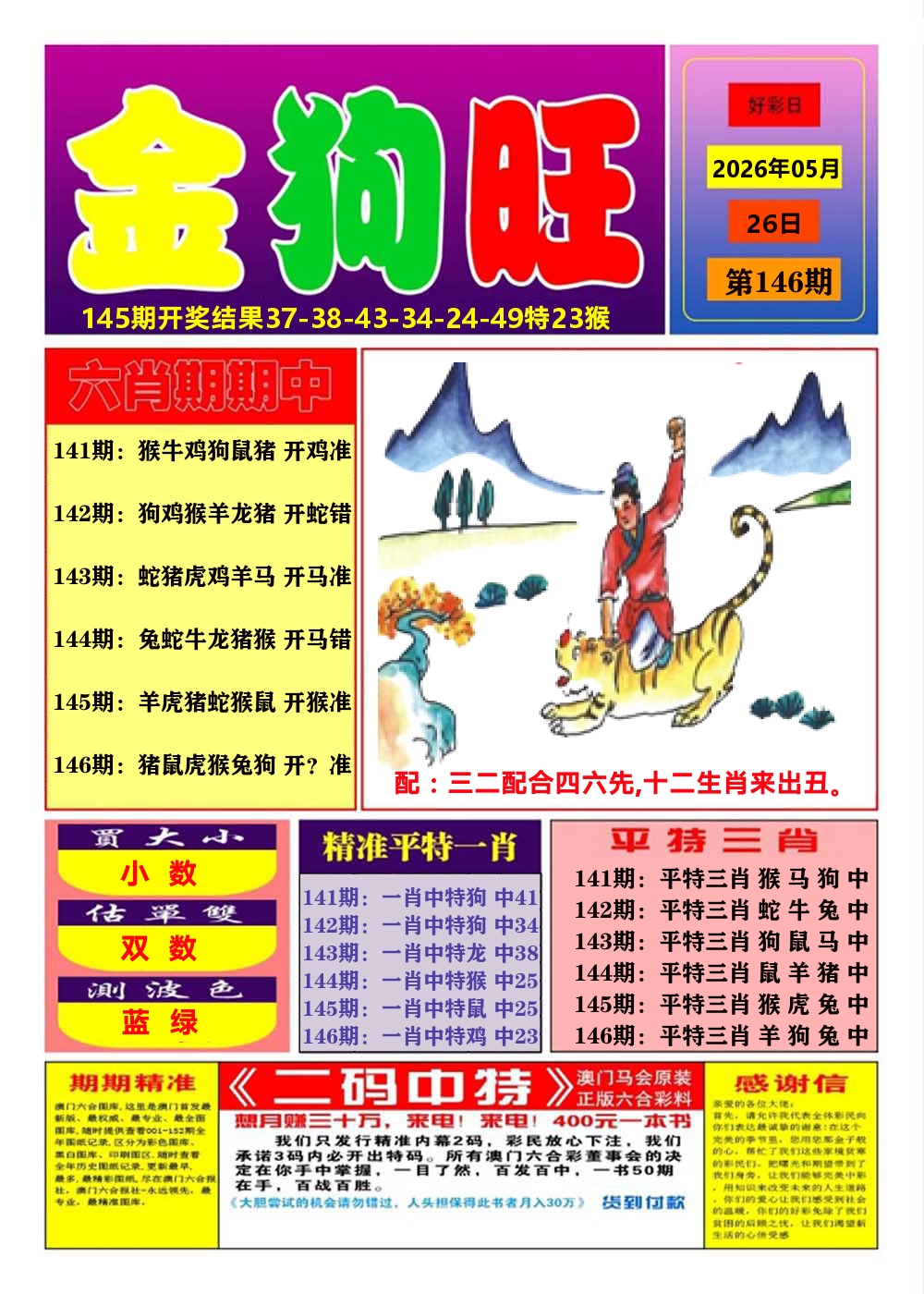 澳门金狗旺A 第146期