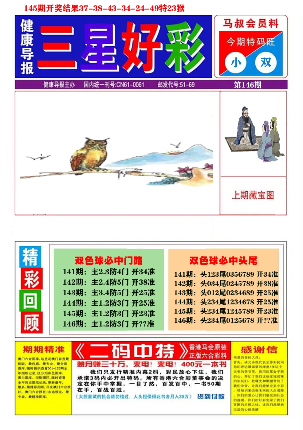 澳门三星好彩A 第146期