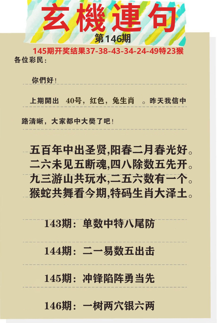 澳门特码王C 第146期