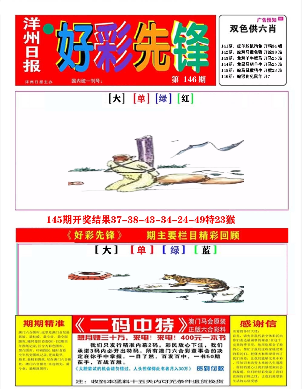 好彩先锋A 第146期