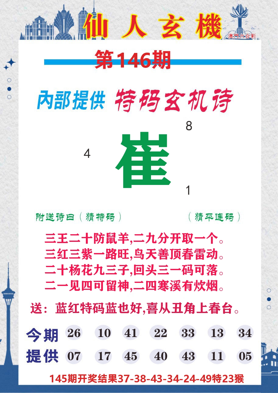 澳门钱多多D 第146期