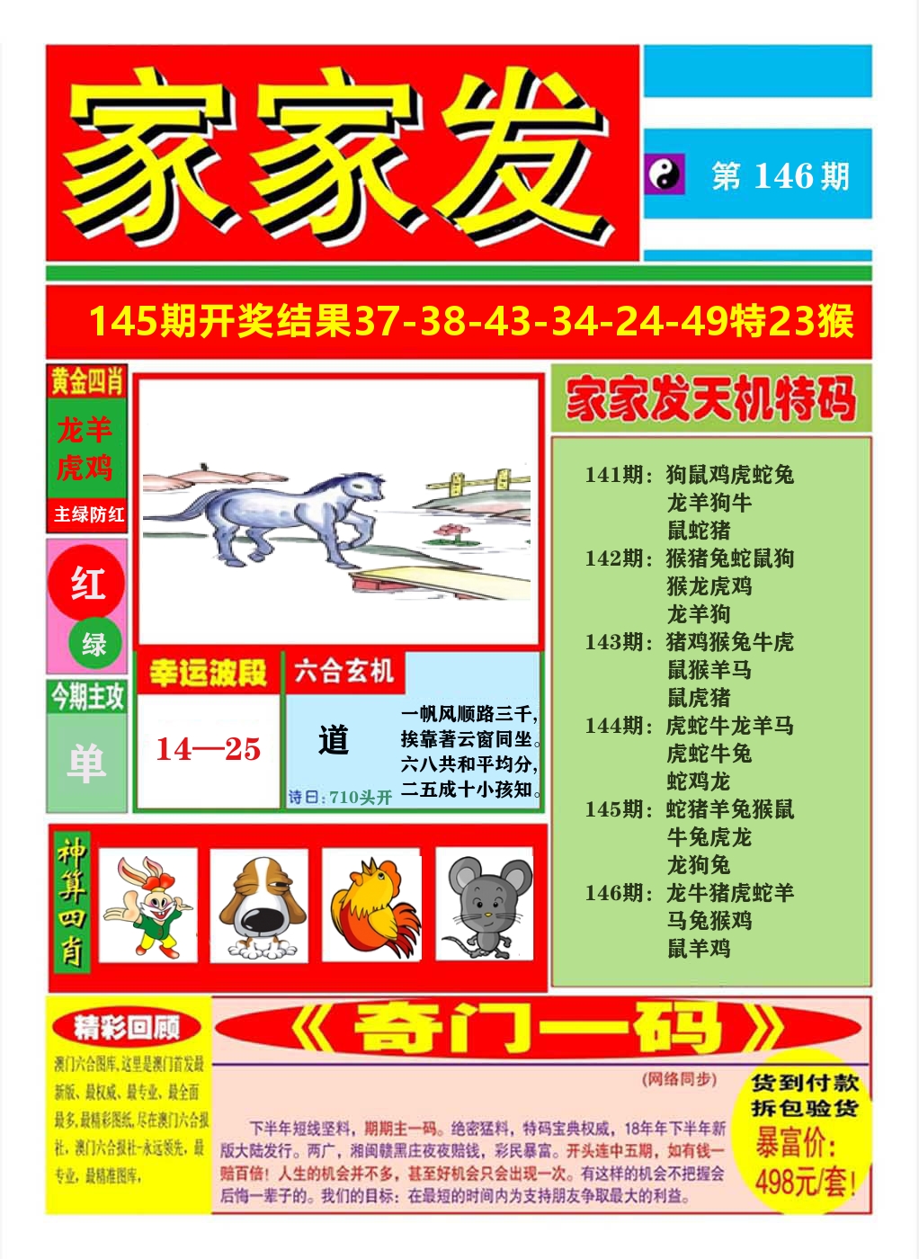 澳门家家发A 第146期